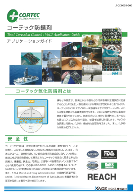 コーテック防錆剤