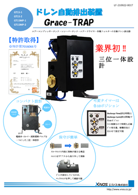 自動ドレン排出装置