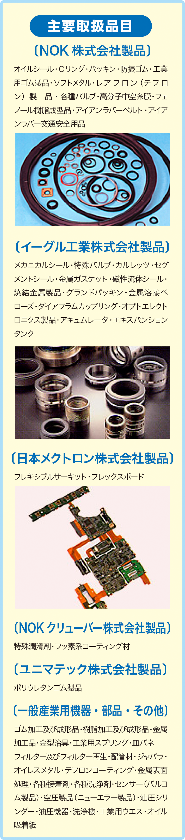取扱商品